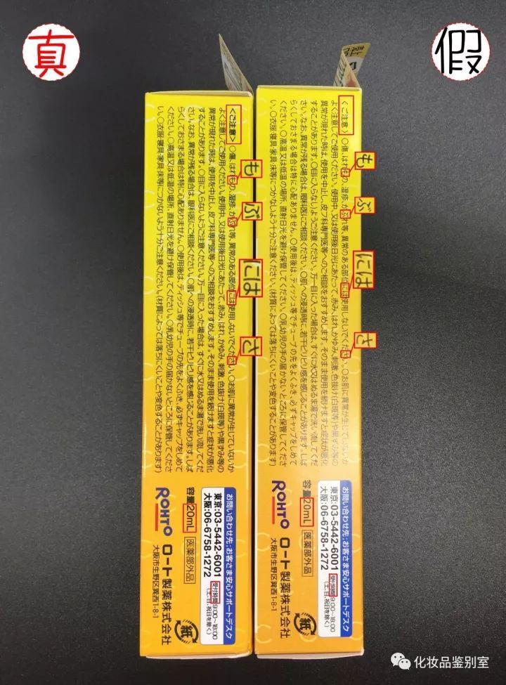 乐敦cc美容液精华真假对比鉴别