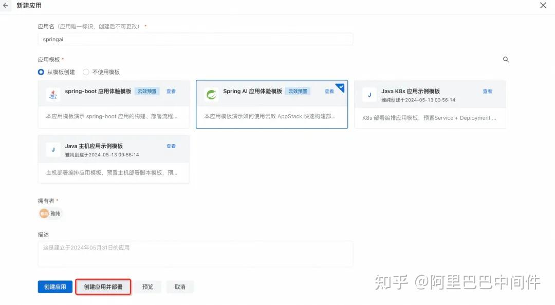 基于云效 AppStack，5 分钟搞定一个 AI 应用的开发和部署 - 知乎