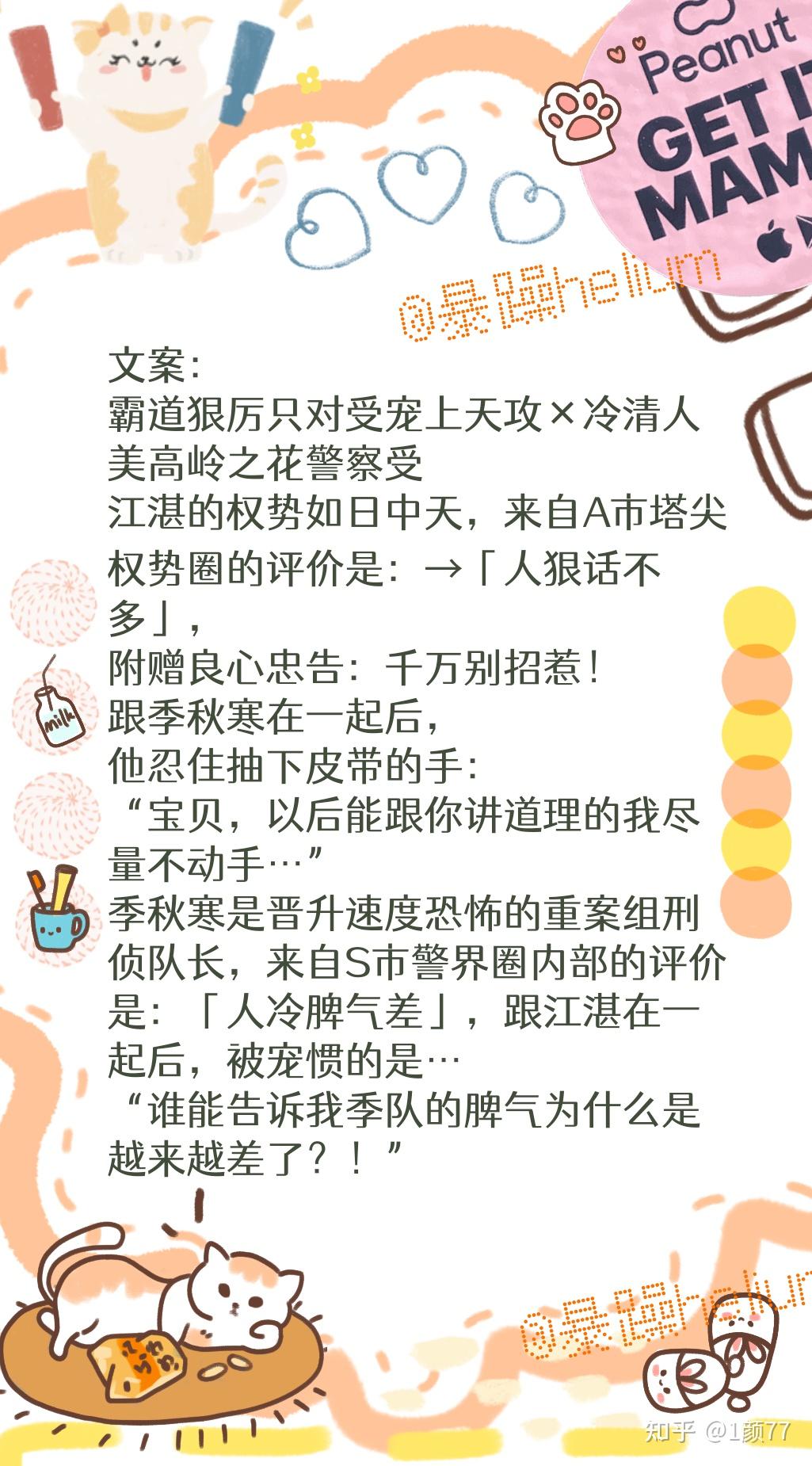 季秋寒是晋升速度恐怖的重案组刑侦队长,来自s市警界圈内部的评价是