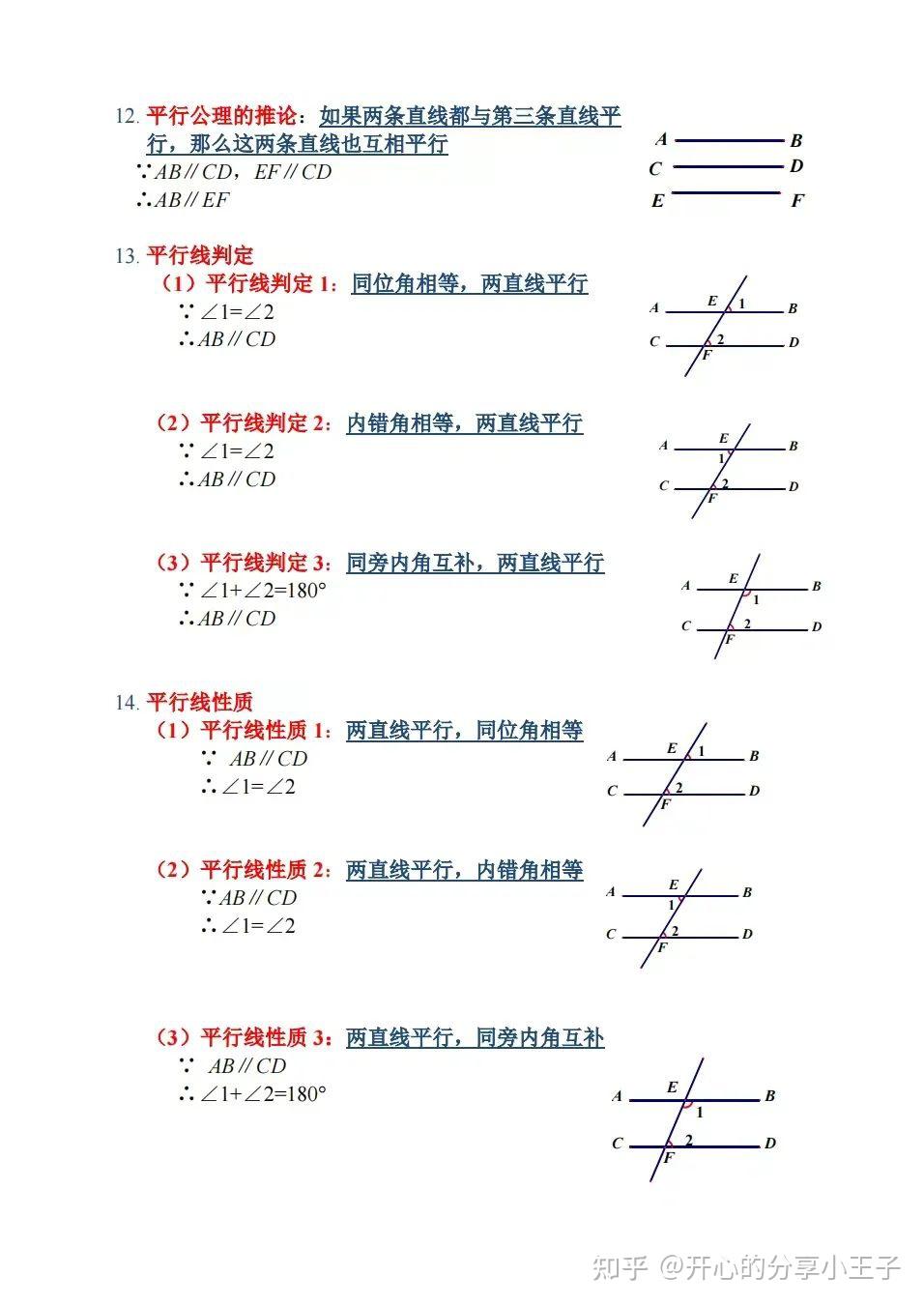 初中数学几何定理知识点归纳总结 - 知乎