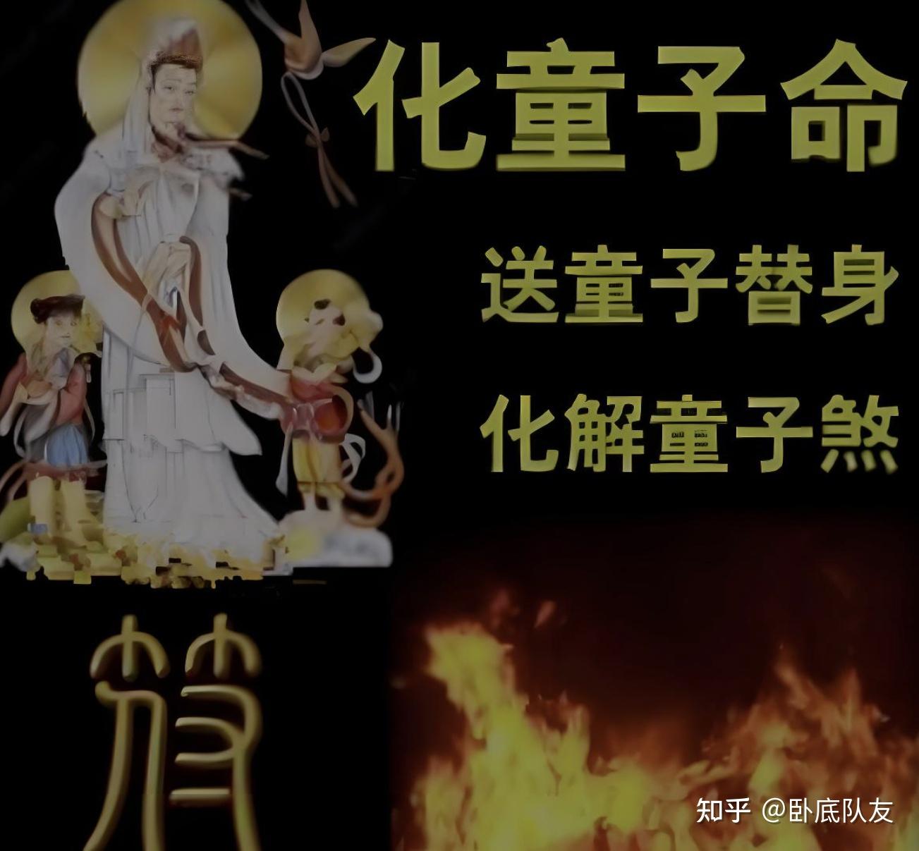 童子命的正确化解方法：夏道长详细分析解童子命 - 知乎