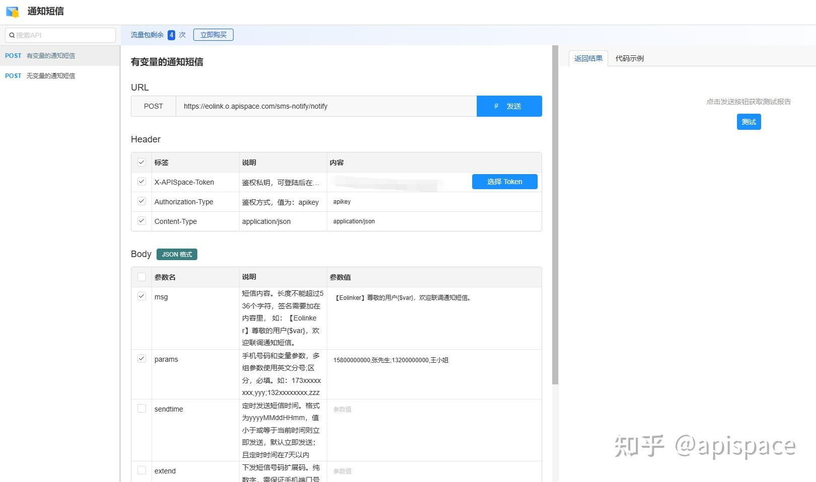 了解短信的实现原理以及如何使用通知短信API - 知乎