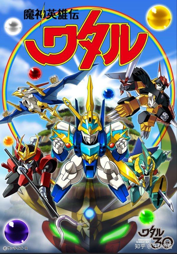 吃我一记登龙剑！《魔神英雄传》（神龙斗士）要出新动画？ - 知乎