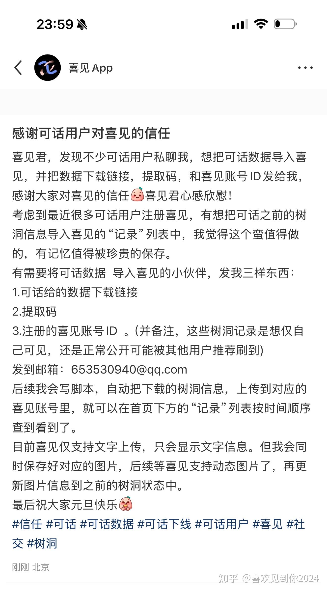 可话APP线下用户数据导出到喜见 - 知乎