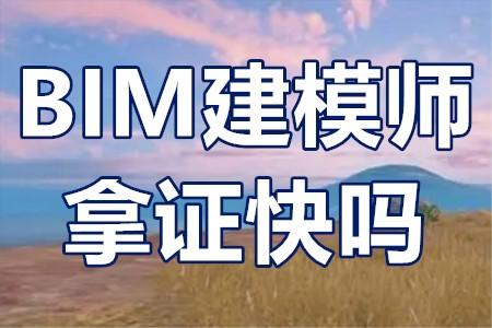 bim高級建模師證考什麼bim建模工程師拿證快嗎