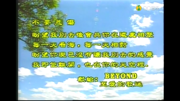 beyond《情人》的歌词怎么理解?