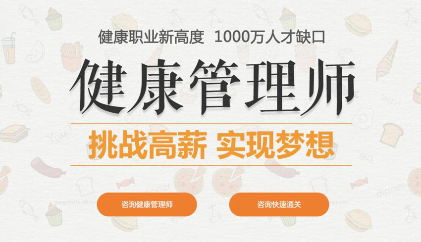 江苏省报考健康管理师需要提供哪些资料?非医药类可以报考吗?