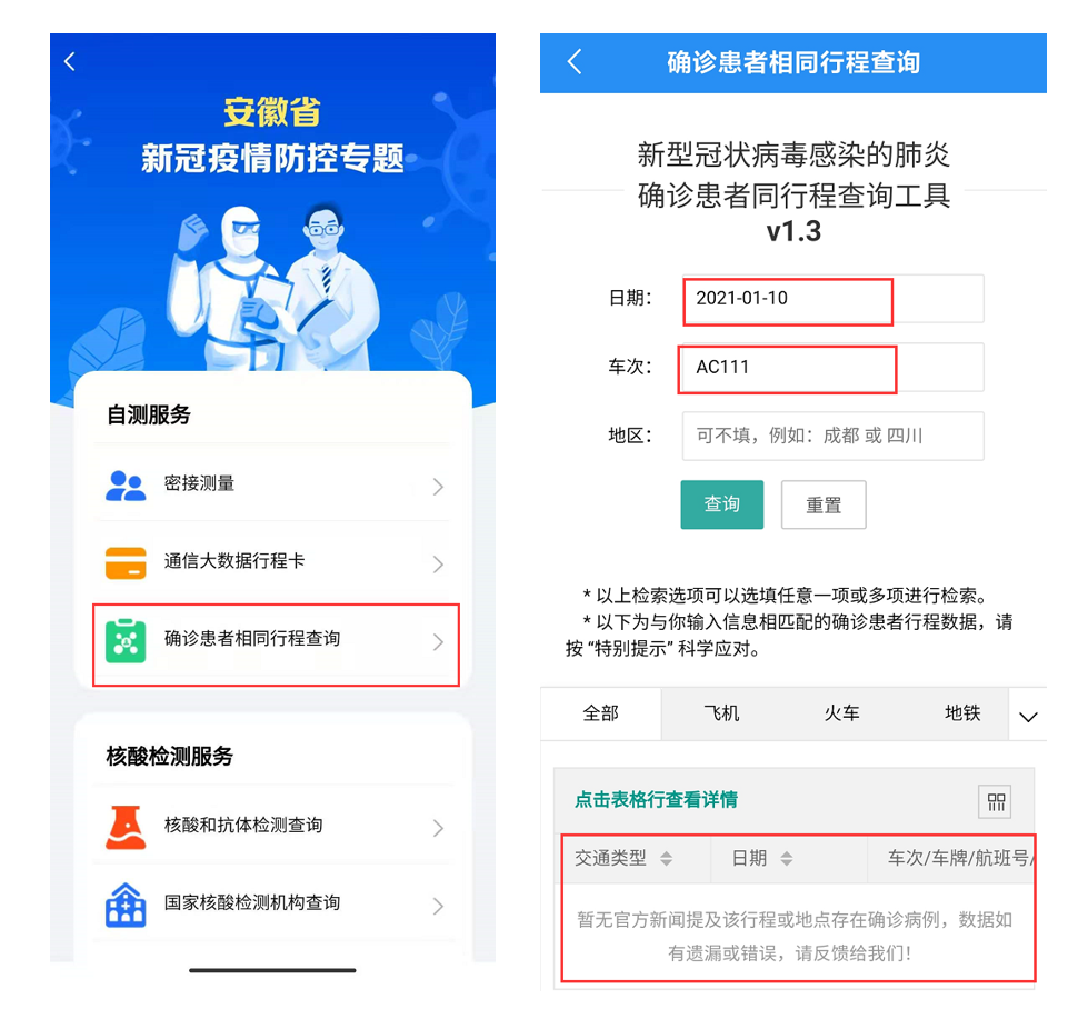 2,通信大数据行程卡:14天内国内外行程记录查询
