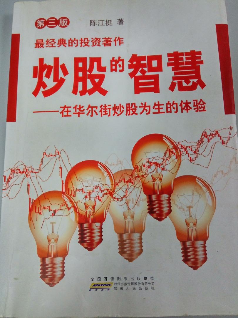 第十二本书炒股的智慧