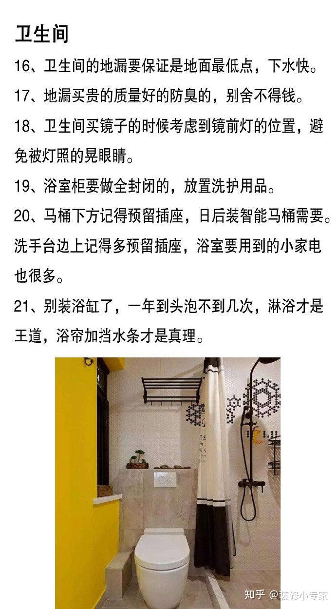 30条装修经验，希望对大家有帮助 - 知乎