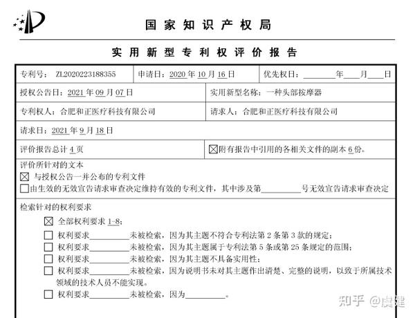 一文讲清楚“专利权评价报告” - 知乎