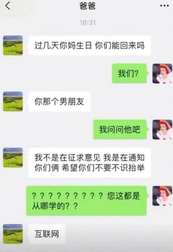 爸妈的聊天尺度可以有多大?笑到窒息哈哈哈哈哈哈!4 爸妈的聊天尺度可以有多大?笑到窒息哈哈哈哈哈哈!4