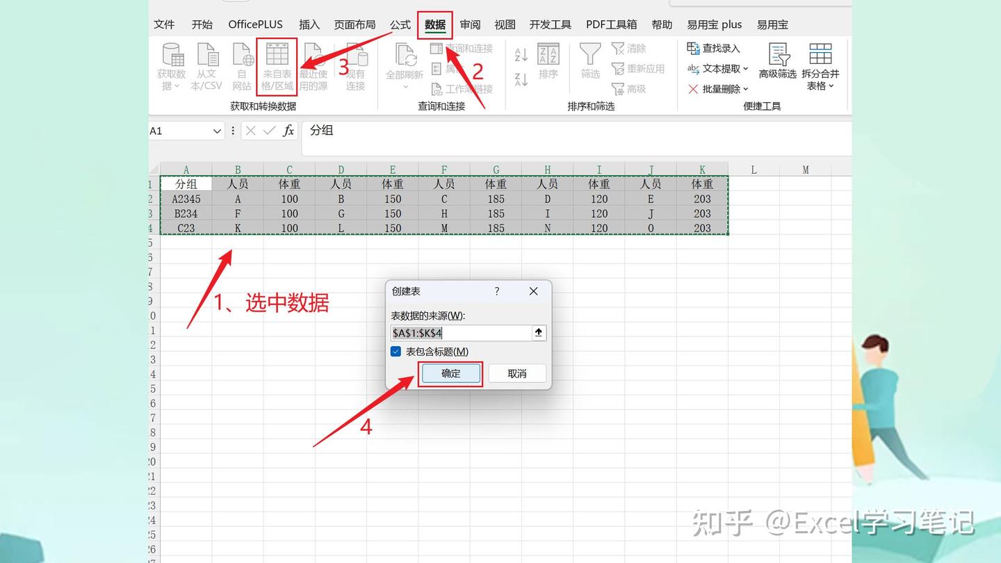 Excel怎么把横排数据变成竖排数据？ - 知乎