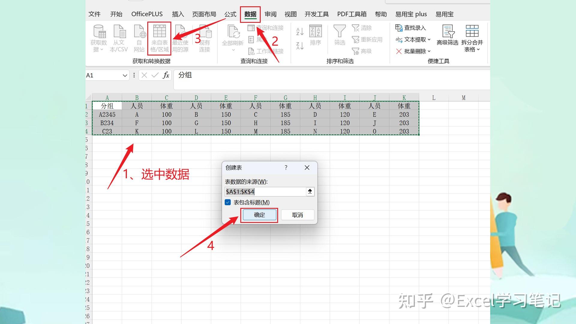 Excel怎么把横排数据变成竖排数据? - 知乎