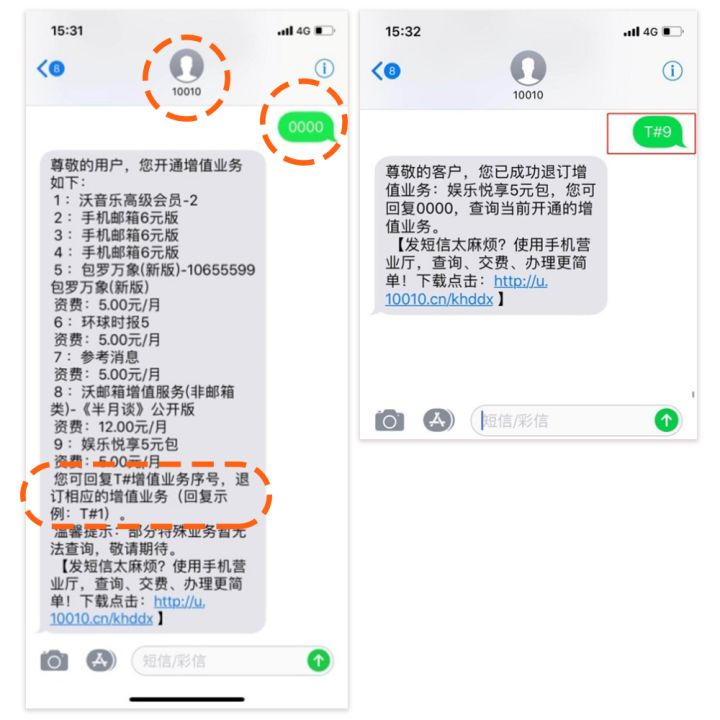短信增值业务怎么关闭