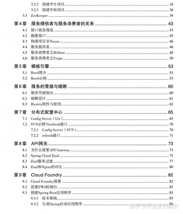 阿里8年it老将手写springcloud实战笔记全文无废话