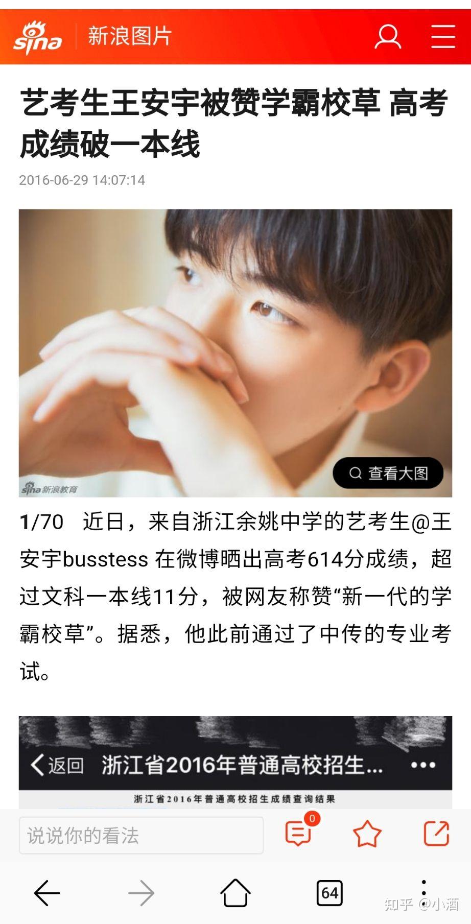 宝藏男孩王安宇