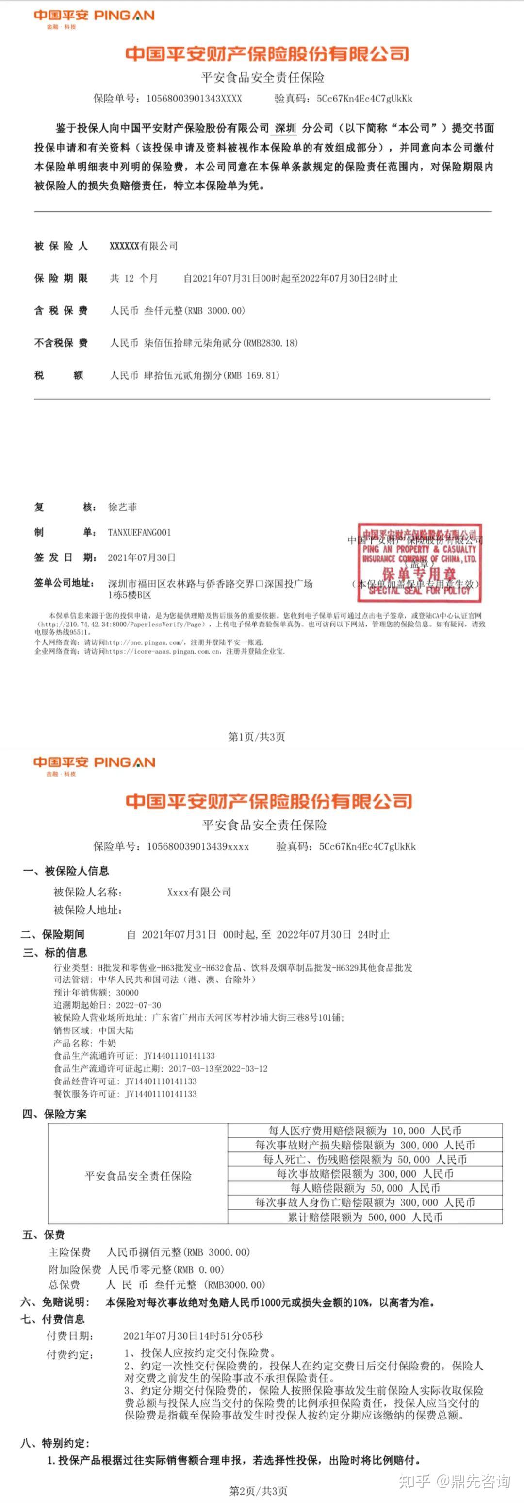 食品安全责任保险:有了它,经营更安心,消费者更放心,生意哪能不火爆?