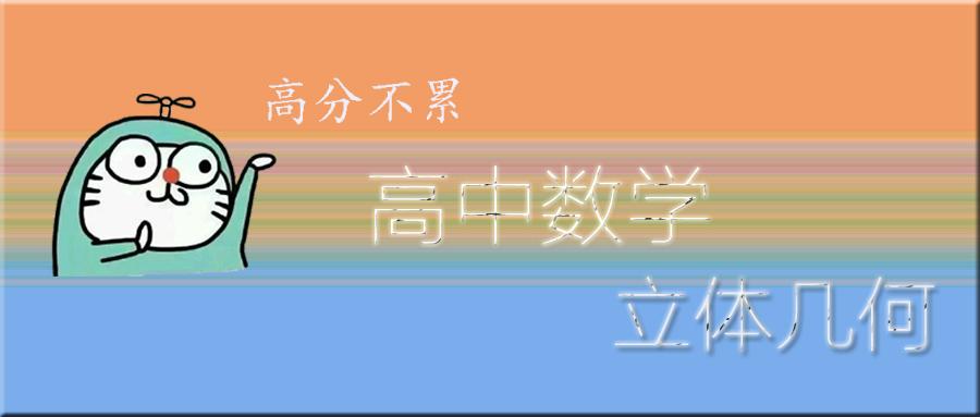 呆哥数学立体几何 表面积与体积 常考例题分析 2 知乎 呆哥数学立体几何 表面积与体积 常考例题分析 2 知乎