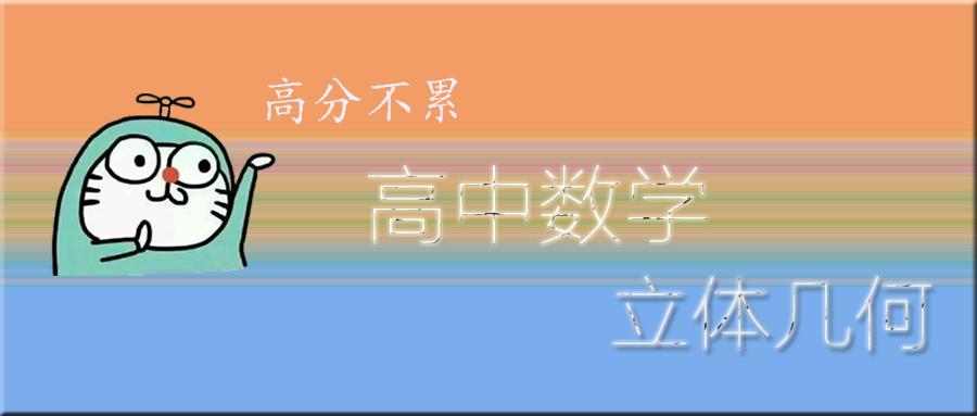 呆哥数学立体几何 表面积与体积 常考例题分析 2 知乎