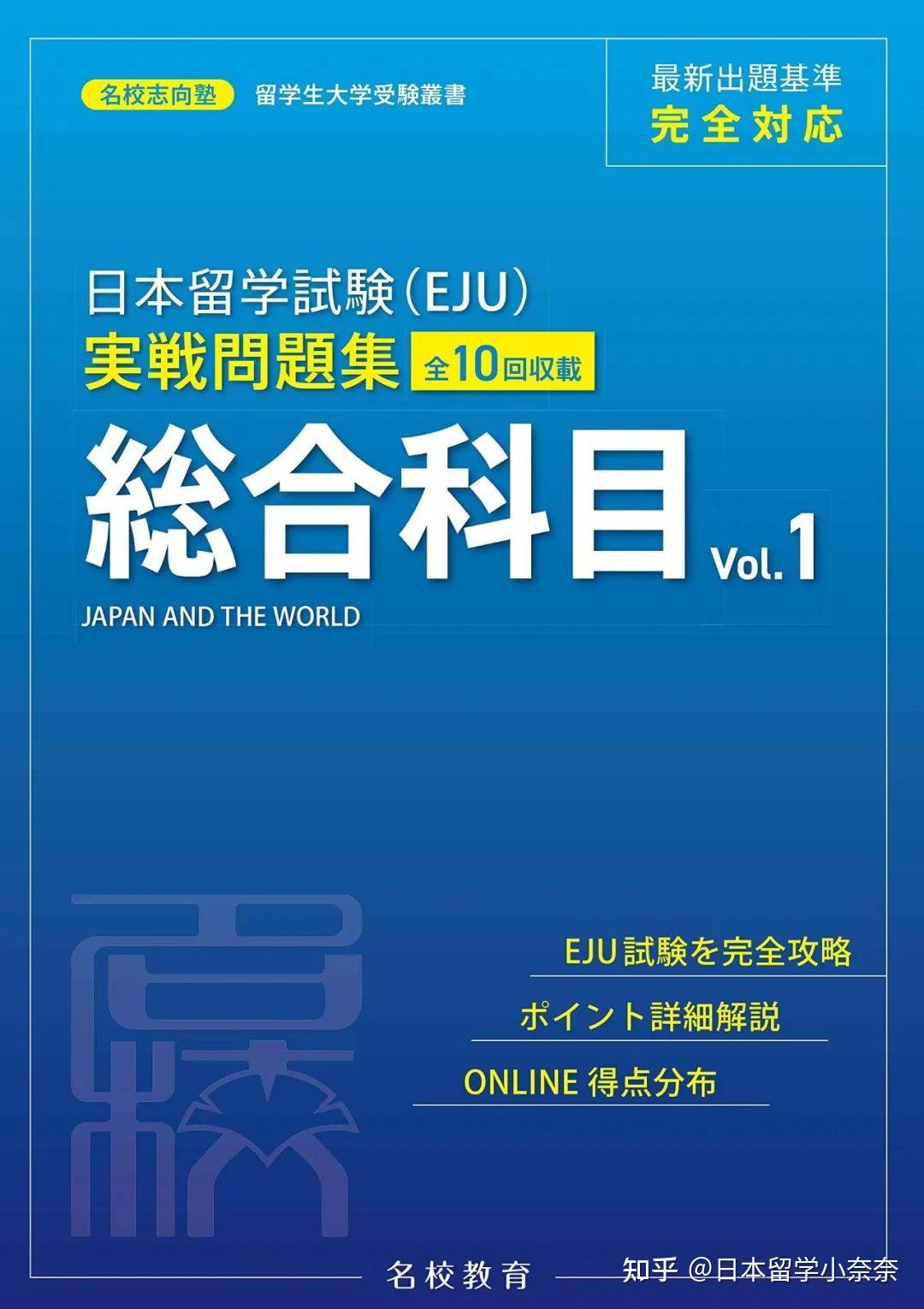 硬核干货集丨提升EJU文综成绩攻略- 知乎