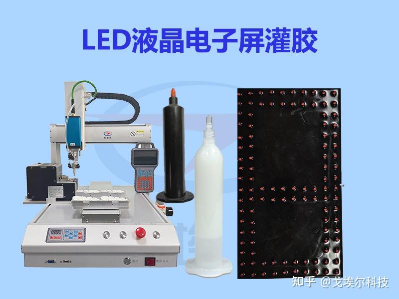 LED显示屏灌胶加工 - 知乎