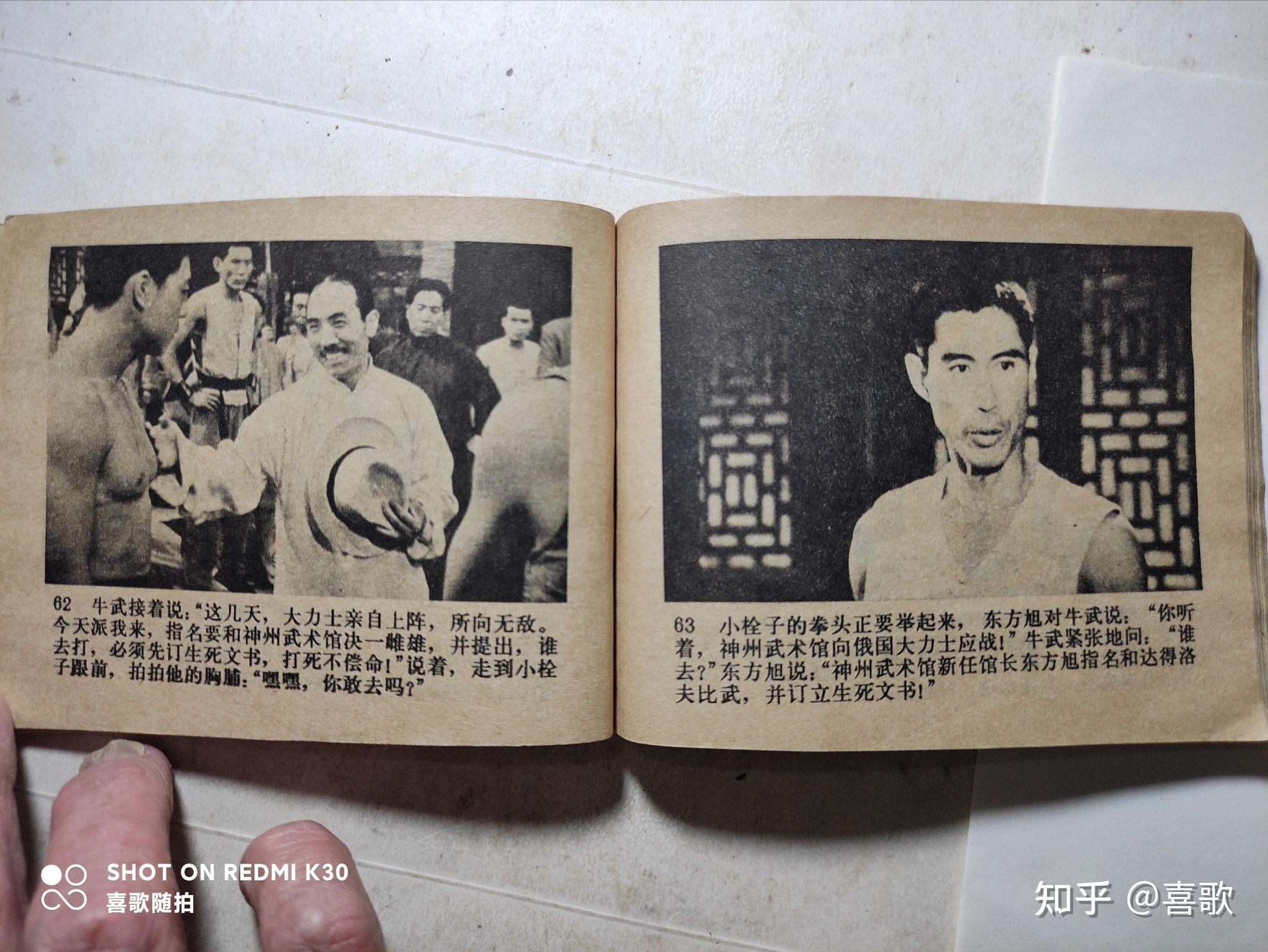 武林志下1983年10月中国电影出版社摄影关庆武