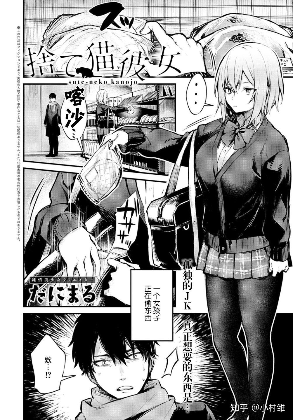 『捡JK』题材纯爱漫画精选 - 知乎