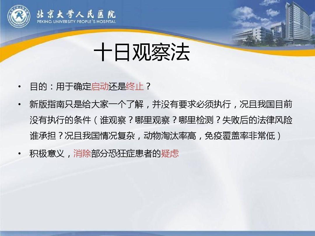 关于狗咬伤的十日观察法