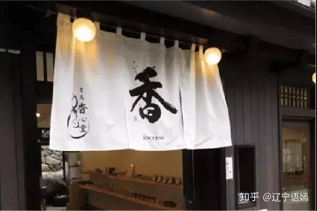 日本店铺挂的“暖帘”，竟然见证了千年历史的变迁！ - 知乎