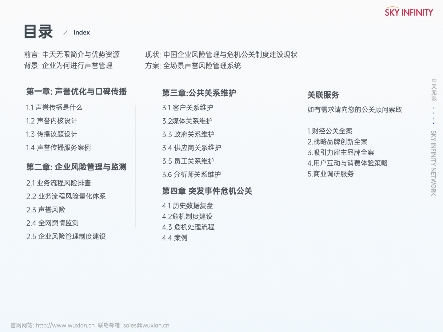上市公司声誉管理与危机公关手册2022-中天无限- 知乎