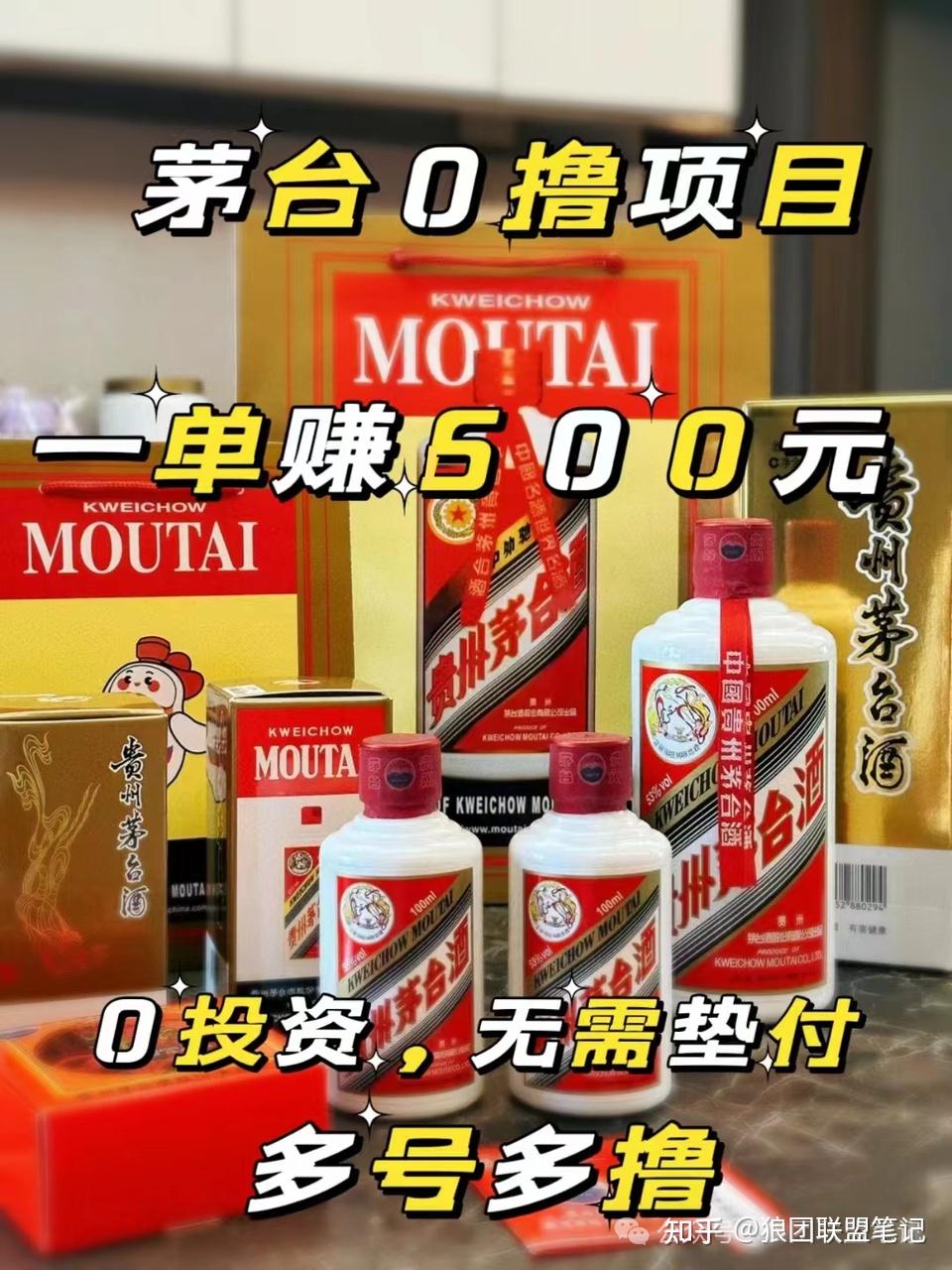 0撸茅台每天一分钟一单赚600