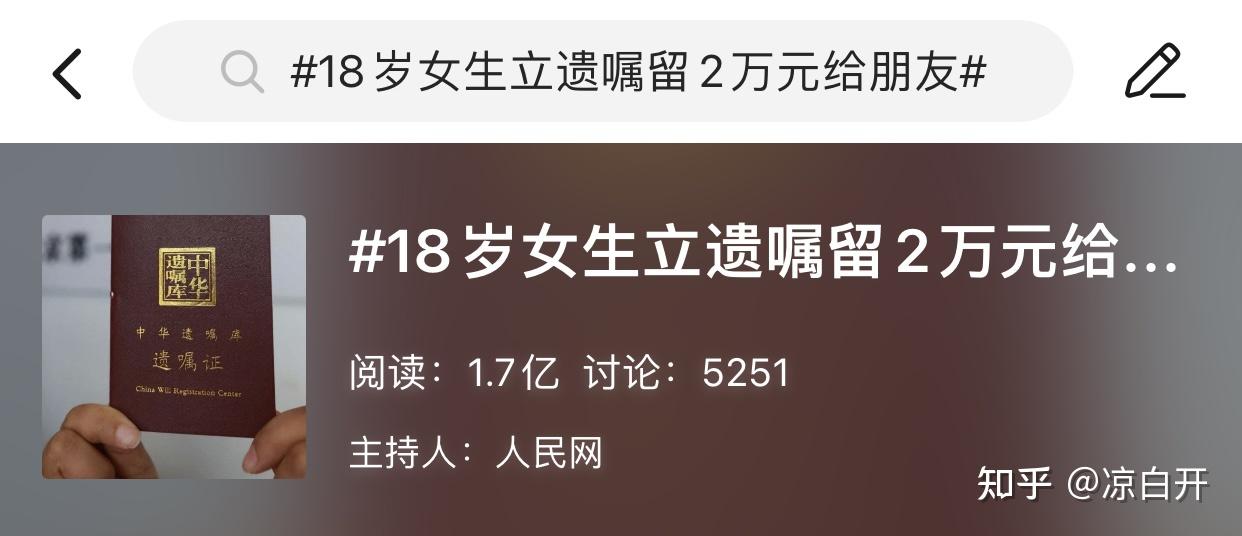 18岁女生立遗嘱留两万元给朋友