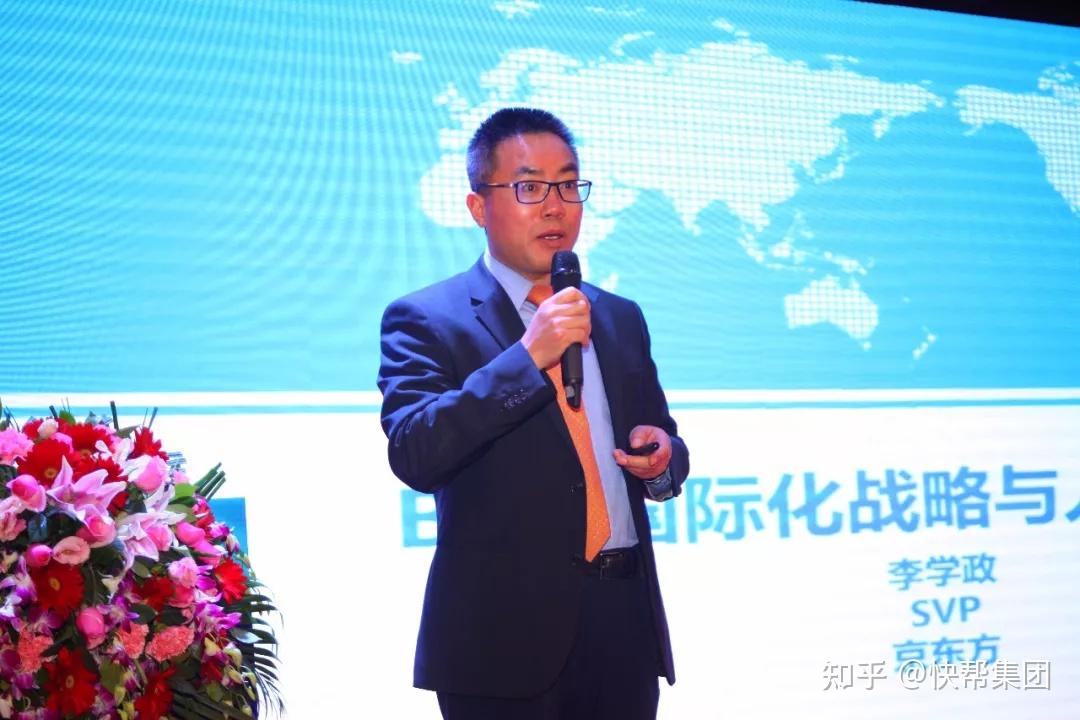 《boe国际化战略与人才培养》格略幸福企业研究院院长郭金山分享