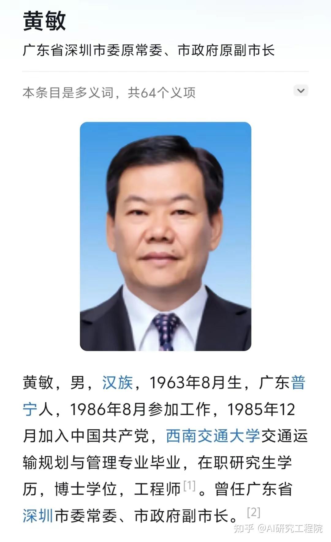 北极鲶鱼后续第一把火来了深圳副市长黄敏被查钟小姐家人受牵扯