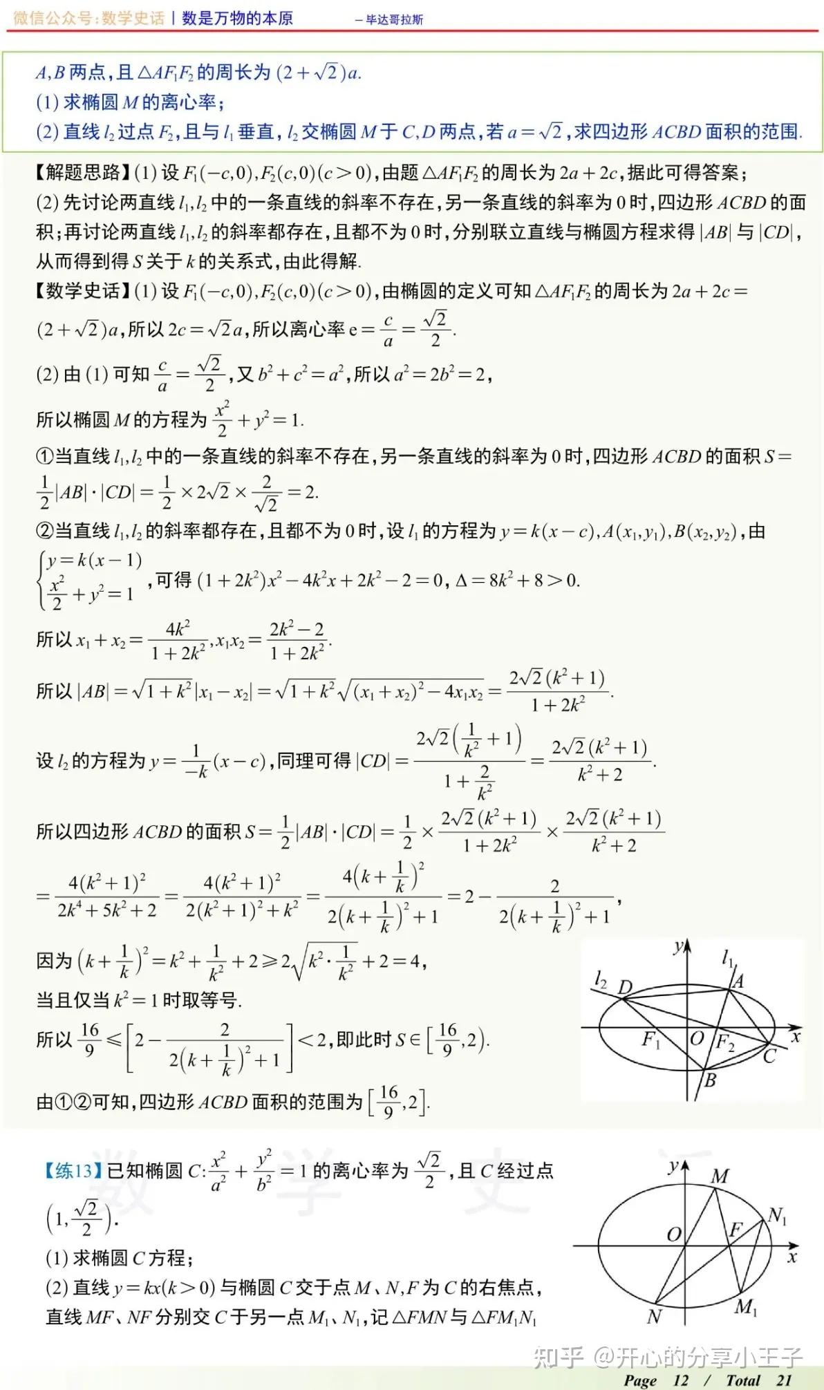 高中数学直线与椭圆联立的弦长、面积、定点定值等考点题型汇总 - 知乎
