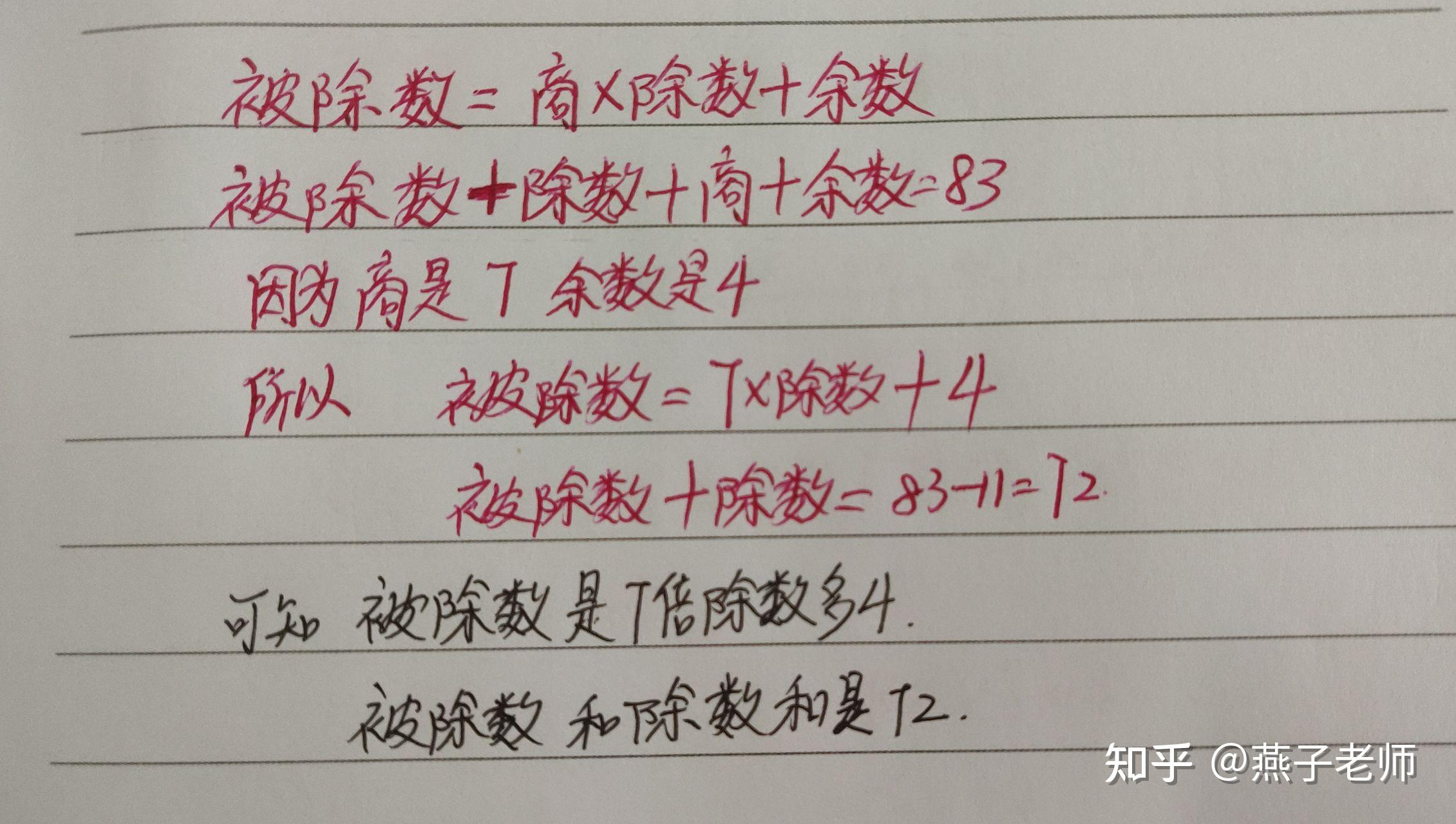 已知商是7,余数是4,则被除数和除数分别是多少?