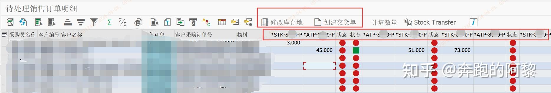 SAP-待处理发运销售订单 功能实现 - 知乎