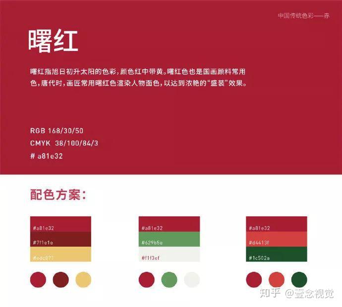设计师必备配色方案中国传统色