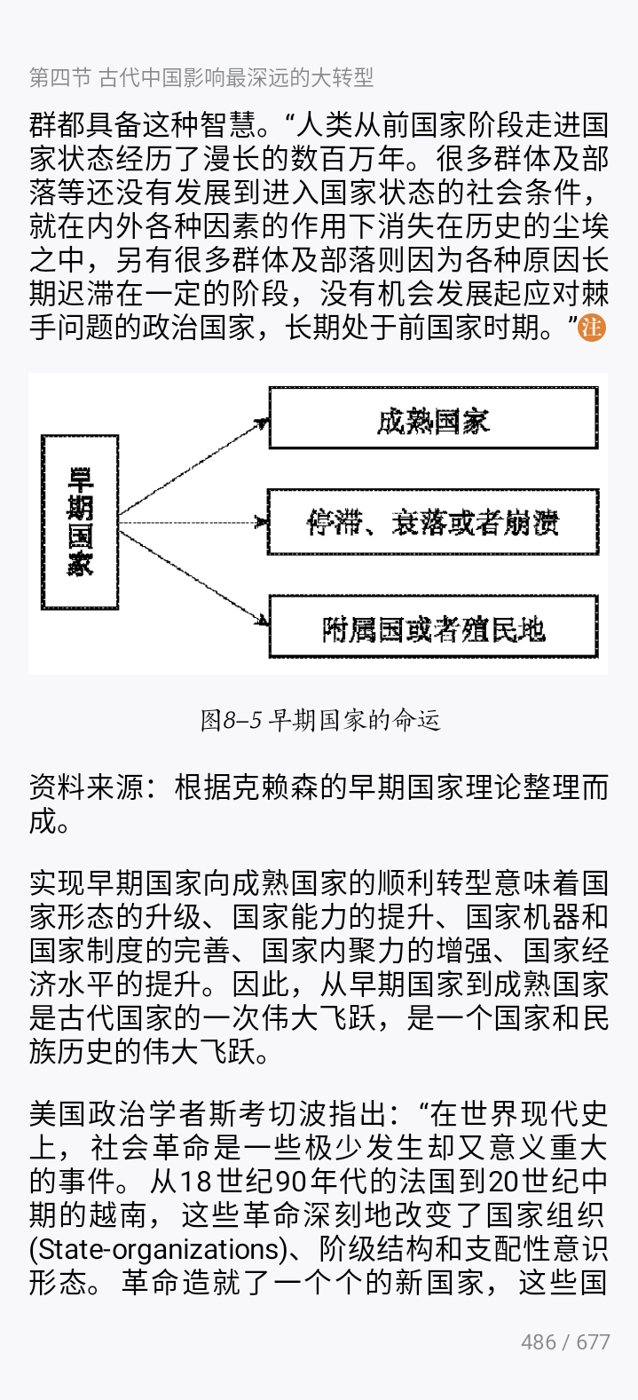 周秦之变为古代中国影响最深远、地位最重要的大转型、大变局。历史学者夏曾佑指出：“秦于中国，其关系之大，列代无可比伦。秦以前为古人之世界，秦以后 ...
