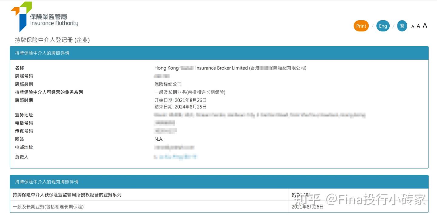 全网最全香港保险经纪牌照IA Broker市场行情深度解析：含申请流程与要求、准备材料、申请费用及时间，收购要点、估值尽调交割全流程指导-