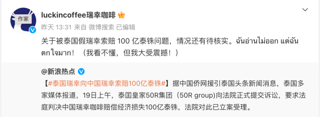 泰國瑞辛向中國瑞幸索賠一百億李鬼狀告李逵侵權