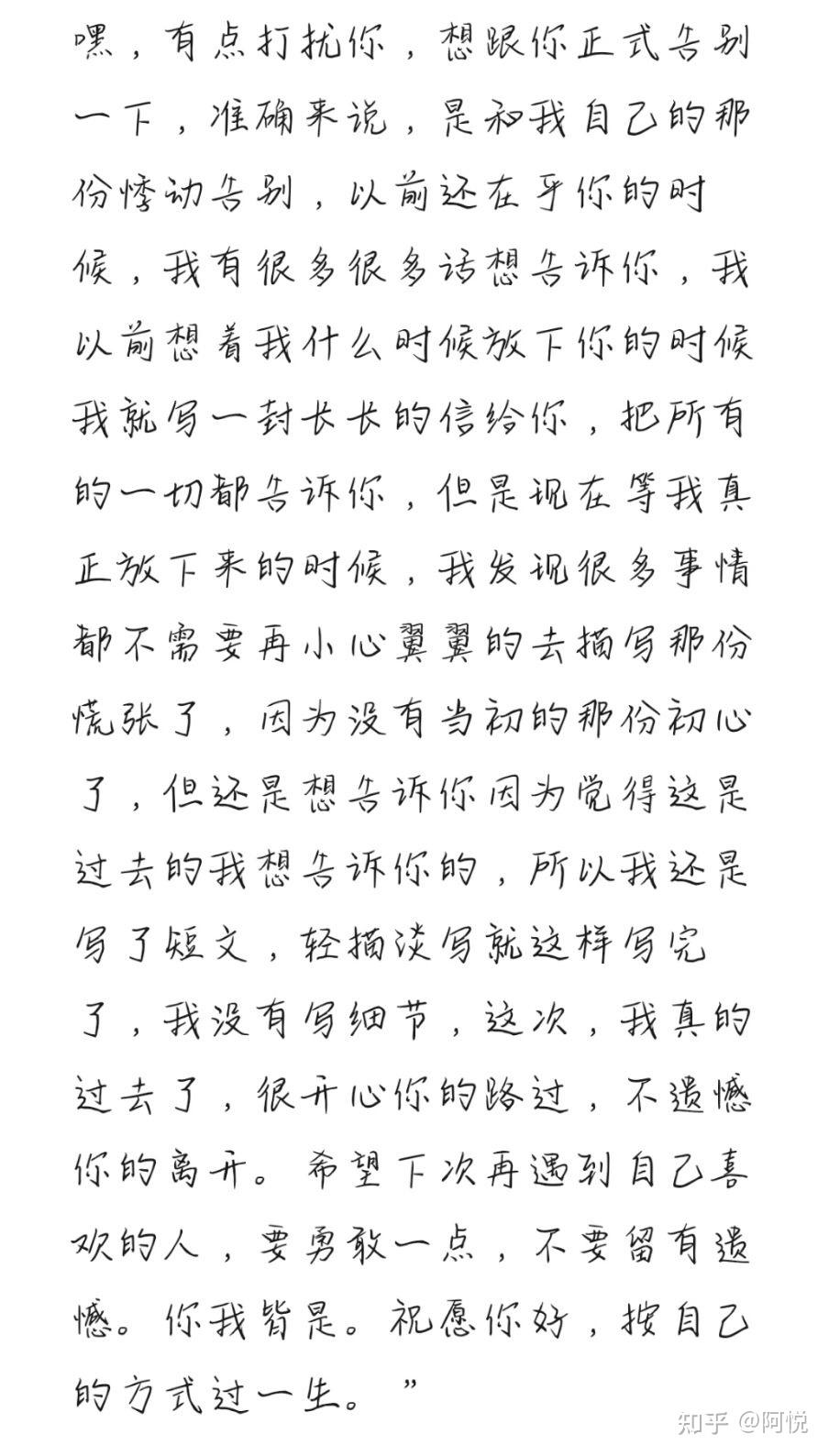 写给曾经很喜欢的人一封告别信 - 知乎