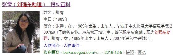 她才是刘强东背后的女人京东最牛89后女助理曝光