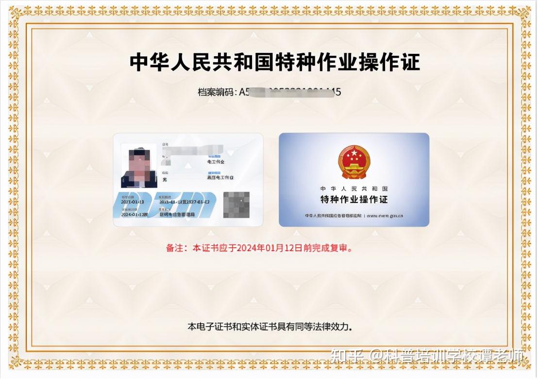 云南哪里可以培训低压电工证高压电工证