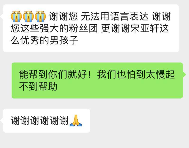 如何看待宋亚轩后援会给宋亚轩老家山东滨州进行物资捐赠