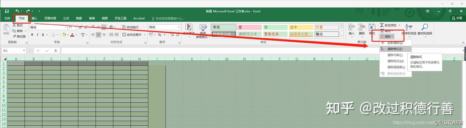 office2016excelworld删除清除单元格格式