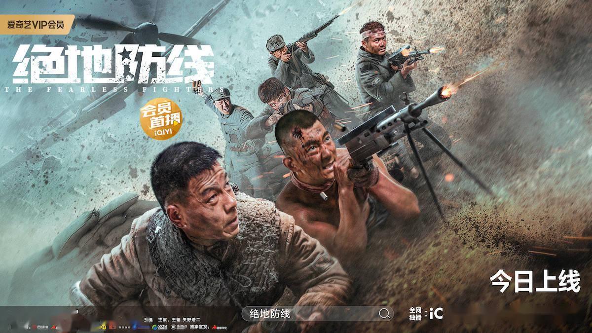 电影绝地防线上线王挺王韬再现热血战场坚守苏村