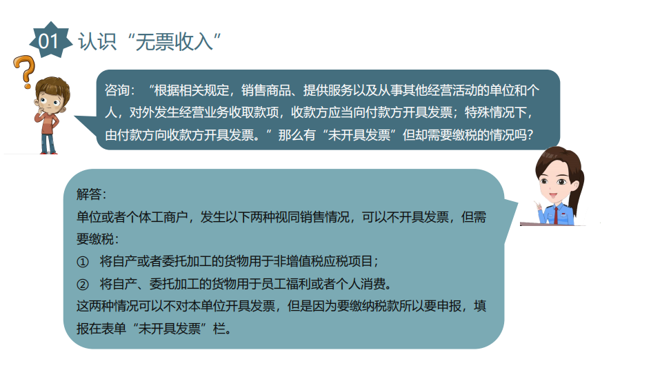 无票收入的最正确处理方式,终于有人说清楚了!超详细PPT详解! - 知乎