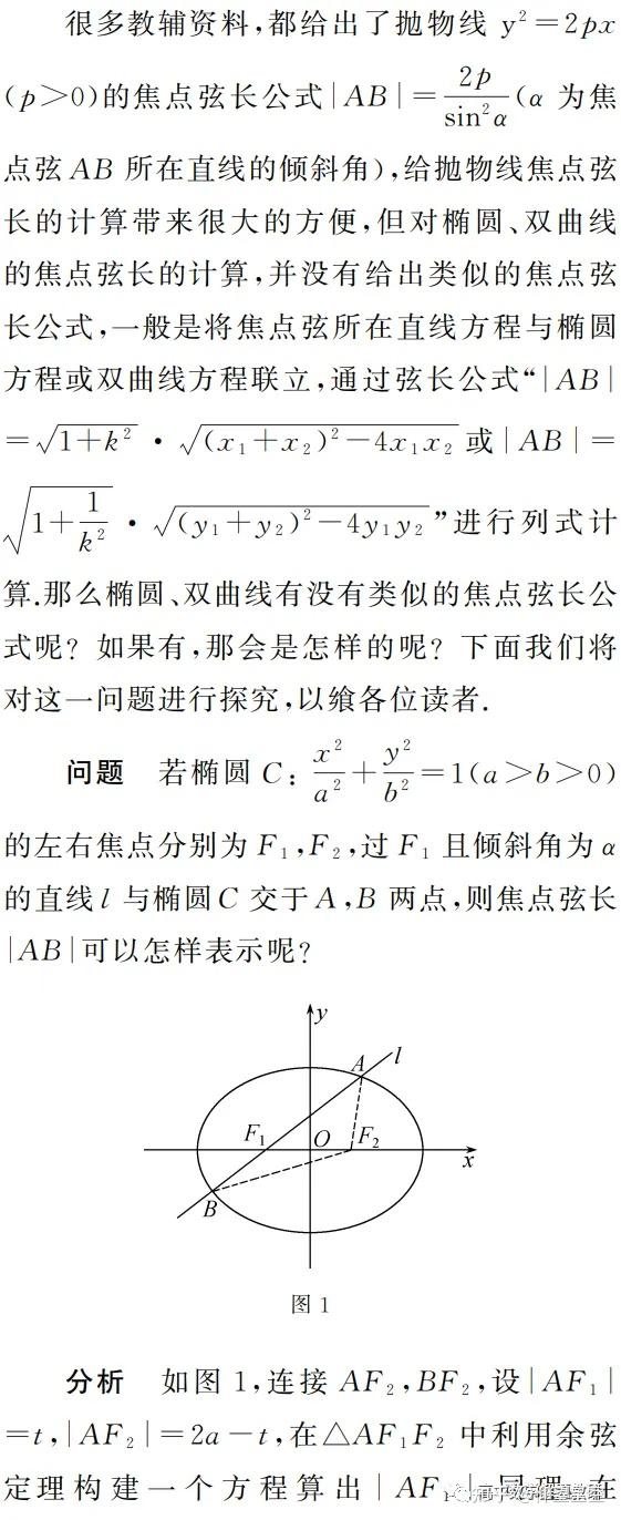 椭圆、双曲线的焦点弦长公式及应用 - 知乎